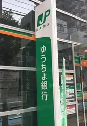 Japonya’da ’finansal’ kriz! JP Post Bank’ın sisteminde arıza çıktı para transferleri gecikti
