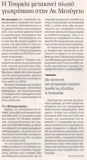 Türkiye'nin Akdeniz çıkarması Yunan'ı paniğe soktu-1