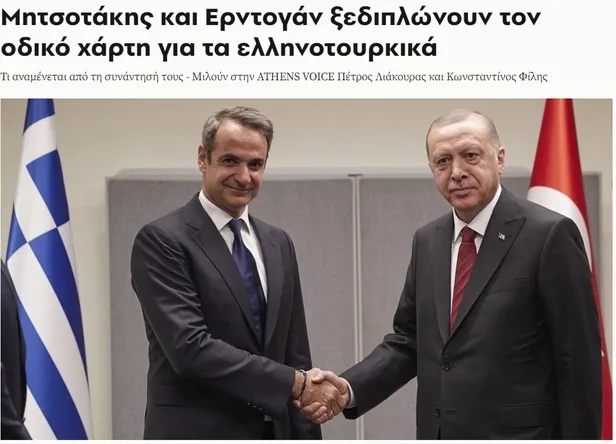 yunanistan-erdogan-micotakis-gorusmesine-kilitlendi-yol-haritasini-belirleyecek-toplanti-bugun-yapilacak-1695204927525.jpg Yunanistan Erdoğan-Miçotakis görüşmesine kilitlendi: Yol haritasını belirleyecek toplantı bugün yapılacak-5