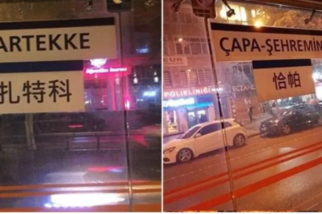İYİ Parti ile CHP iş birliği kopma noktasına geldi! İBB'nin Çince tabela uygulamasına İYİ Parti'den çok sert tepki!