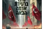 Türkiye'nin Gazze'nin yanında olması kana susamışları rahatsız etti! İsrail medyasından 6 Şubat depremi için skandal ifadeler!