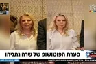 Sara Netanyahu’nun rötuşlu fotoğrafları! Tel Aviv oluşturuyor İsrail basını yayıyor