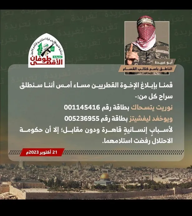 SON DAKİKA I Hamas 2 rehineyi daha serbest bırakmak istedi İsrail reddetti-2