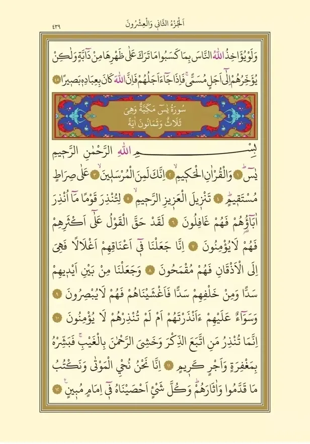 yasin-suresi-arapca-turkce-yazilisi-okunusu-yasini-serif-duasi-turkce-meali-yasin-suresi-anlami-nedir-1695709414085.jpeg Yasini Şerif Duası Türkçe meali! Yasin Suresi anlamı nedir? Yasin Suresi Arapça - Türkçe yazılışı okunuşu!-2