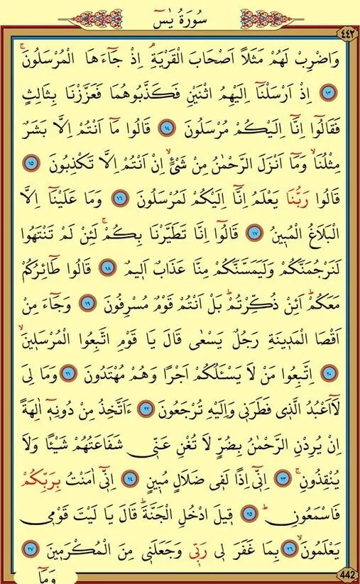 Yasin Suresi Anlamı Faziletleri Neler? Yasin-İ Şerif Arapça Oku - Yasin Suresi Dinle-6