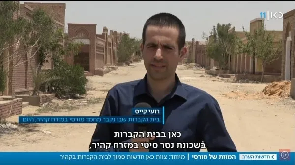 Sisi cuntasından özel izin alan İsrail kanalı, Mursi'nin mezarını görüntüledi-3