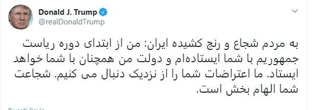 trumptan-irandaki-rejim-karsiti-protestoya-destek-1578785796034.jpeg Trump'tan İran'daki rejim karşıtı protestolara Farsça destek!-1