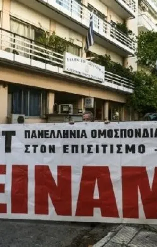 Sendikalardan Miçotakis'e "açız" pankartlı tepki!  Silahlanmaya harcanan paraya tepki gösterdiler