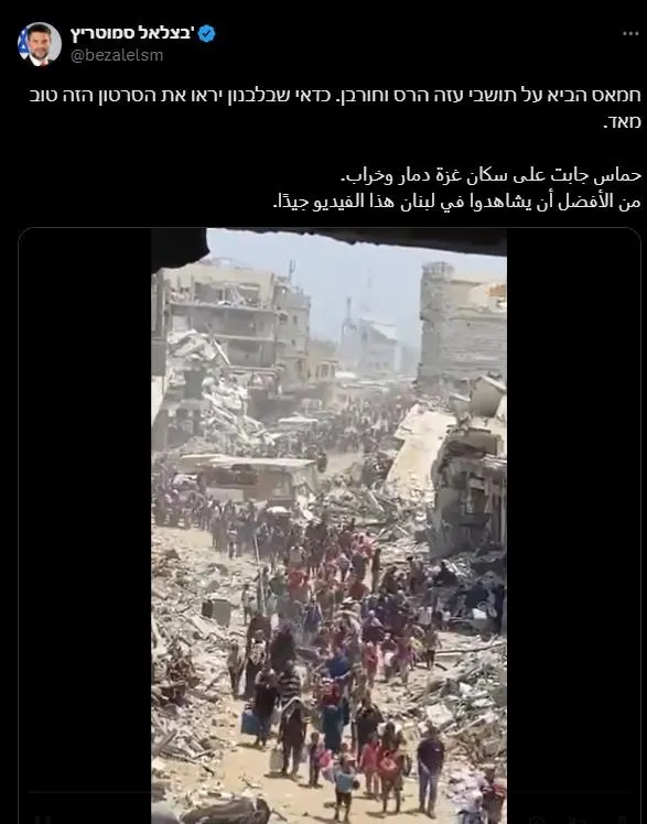 Terör devleti İsrail'in bakanı Bezalel Smotrich'den alçak paylaşım! Gazze'deki insanlık dramı ile dalga geçerek, Lübnan'ı tehdit etti-2