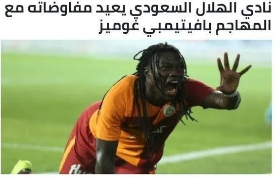 Arap basınından flaş iddia! Gomis'e dev teklif-1