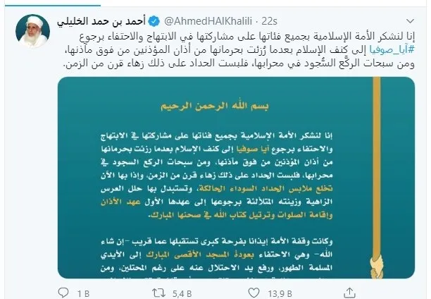 Son dakika: Umman Müftüsü'nden Ayasofya açıklaması: "Mescid-i Aksa'nın işgalden kurtulmasının habercisi"-1